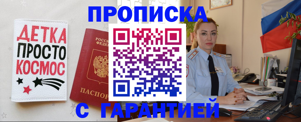 прописка от собственника в Бородино