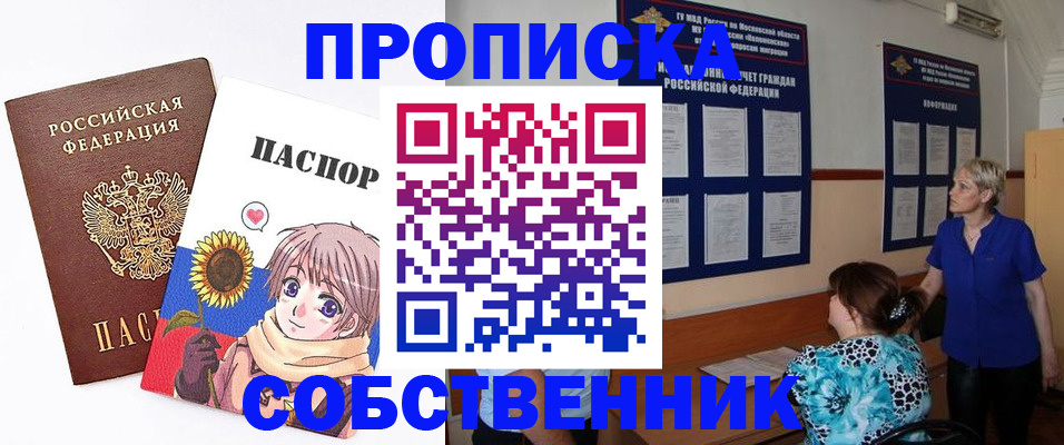 прописка регистрация в Бородино