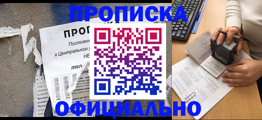 прописка 2025 в Бородино