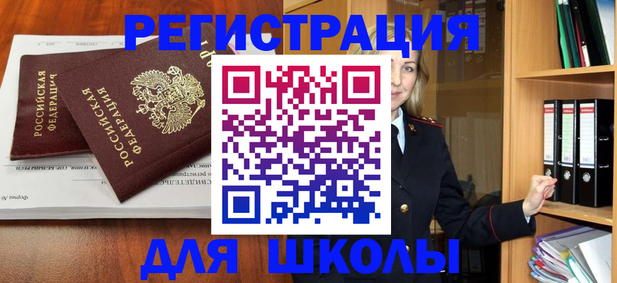 прописка для работы в Бородино