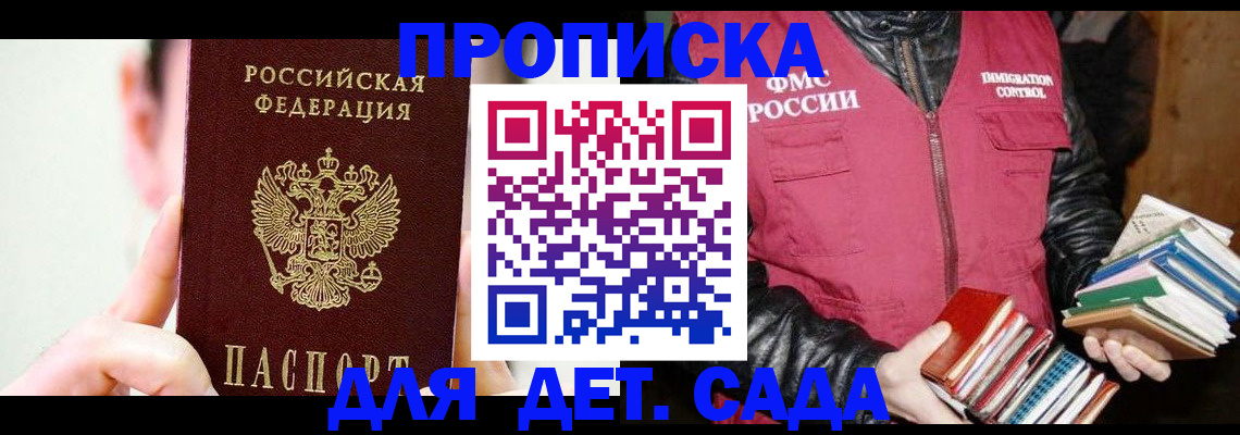 прописка для работы в Бородино